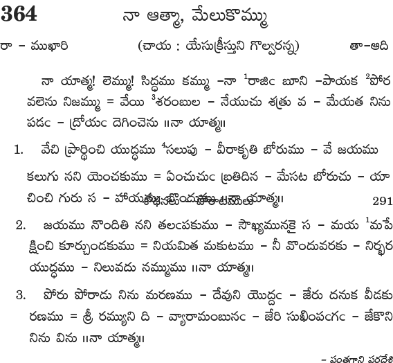 Andhra Kristhava Keerthanalu - Song No 364.